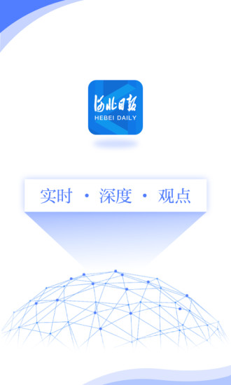 河北日报app客户端下载