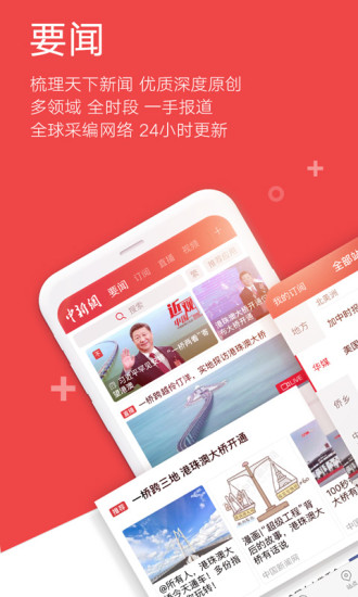 中国新闻网官方app下载