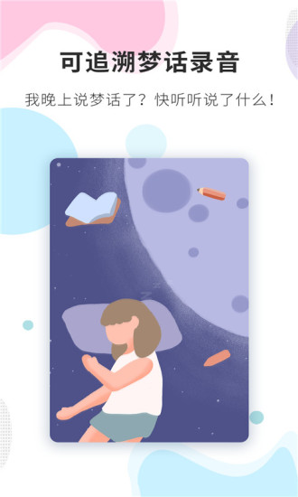 睡眠精灵破解版下载