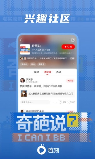 爱奇艺随刻版app手机下载最新版