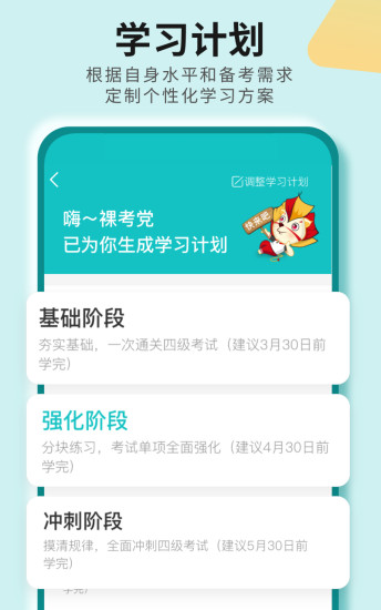 考研四六级app客户端下载