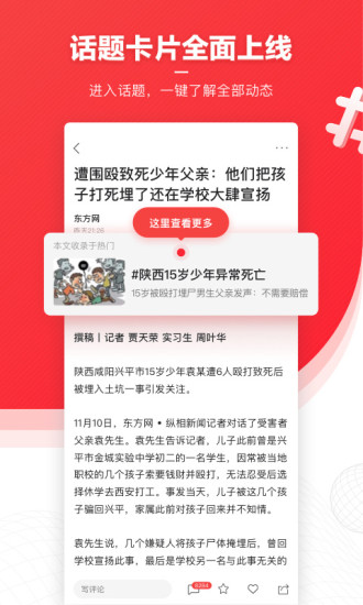 凤凰新闻客户端最新版