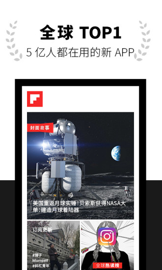 flipboard红板报手机版