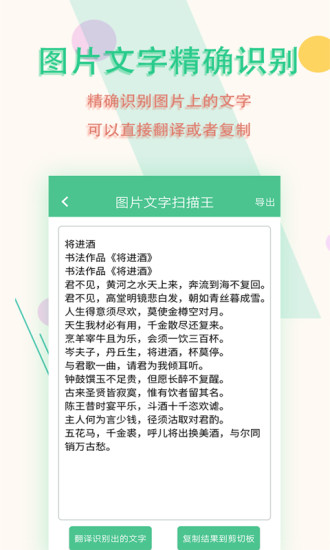 图片文字扫描王破解版下载