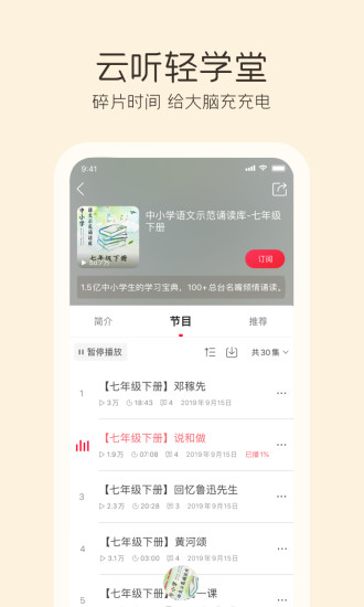 云听app下载安装