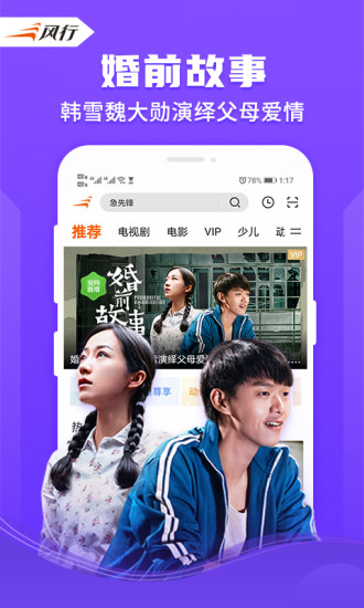 风行视频vip破解版apk