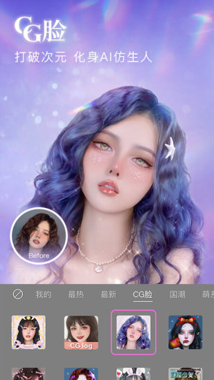 beautycam美颜相机免费下载