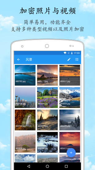 加密相册管家手机版下载