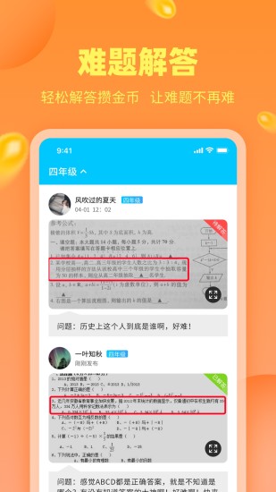 作业答案助手最新版下载