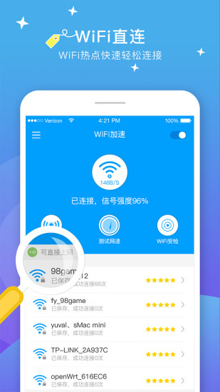 wifi上网加速器最新版