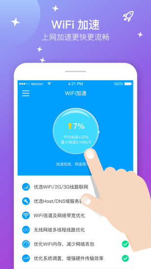 wifi上网加速器最新版最新版