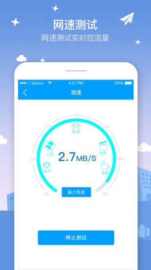 wifi上网加速器最新版免费版本