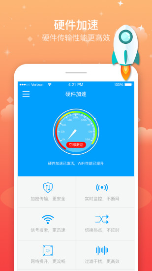 wifi上网加速器最新版破解版