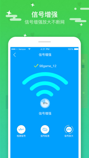 wifi上网加速器最新版下载