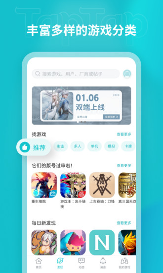 TapTap2021最新安卓版破解版