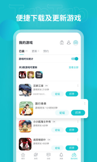 TapTap2021最新安卓版免费版本