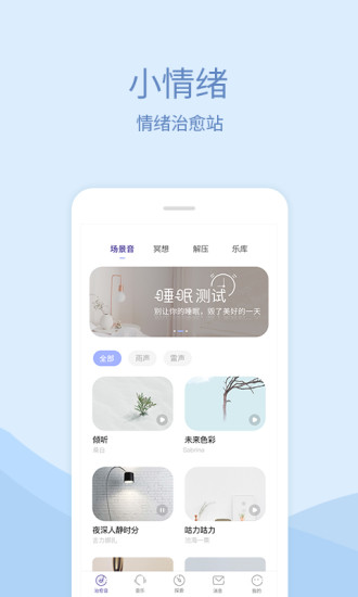 小情绪app破解版下载