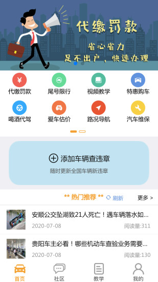 车行无忧查违章最新版下载