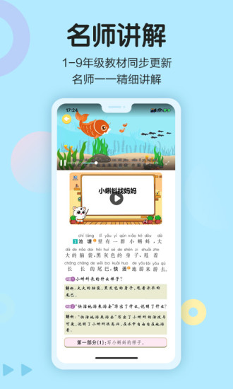 语文同步学app免费版