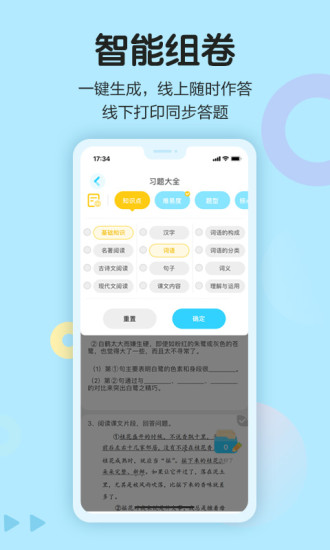 语文同步学app免费版下载