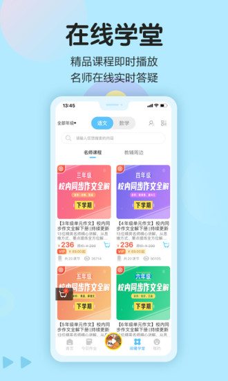 语文同步学app免费版下载