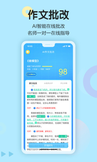 语文同步学app免费版