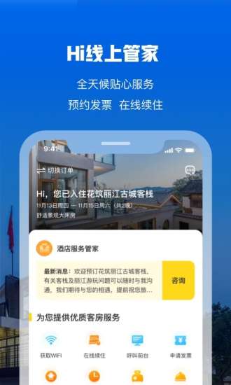 花筑旅行app客户端