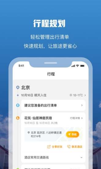 花筑旅行app客户端下载