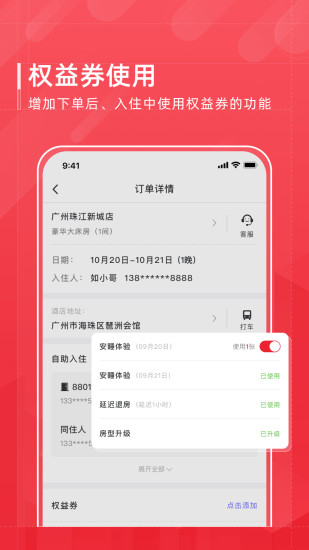 首旅如家官方app