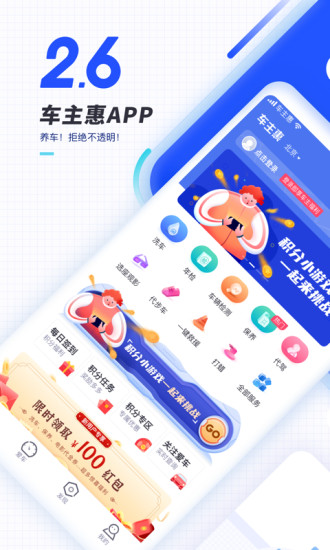 车主惠手机app官方下载