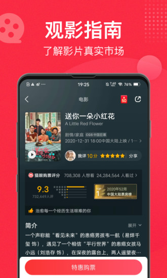 猫眼app2021最新版