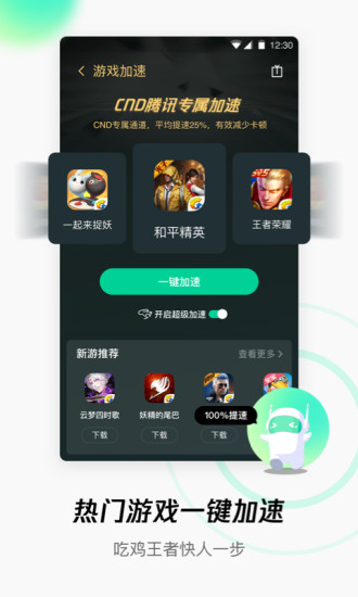 WiFi管家极速版官方下载最新版