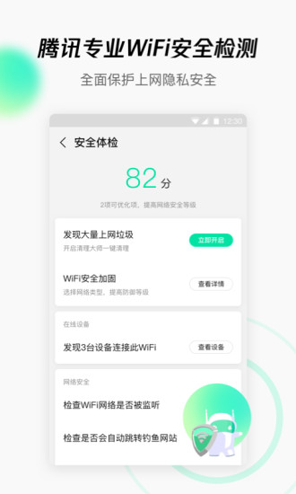 WiFi管家极速版官方下载免费版本