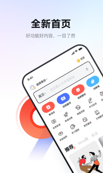 网易有道词典VIP破解版