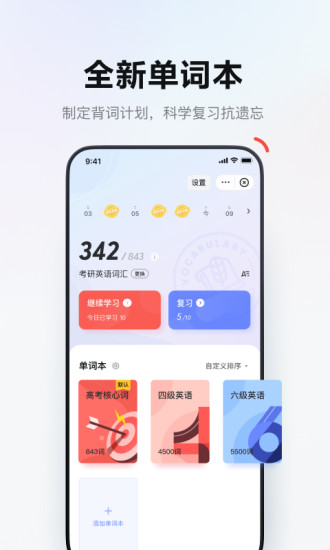 网易有道词典VIP破解版免费版本