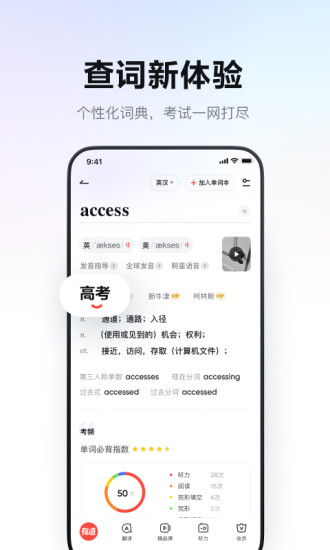 网易有道词典VIP破解版下载