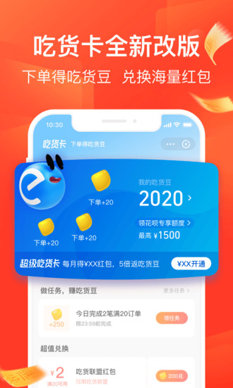 饿了么2021最新版免费版本