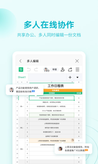 WPS Office安卓破解版免费版本