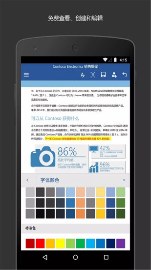 Microsoft Word2021最新安卓版