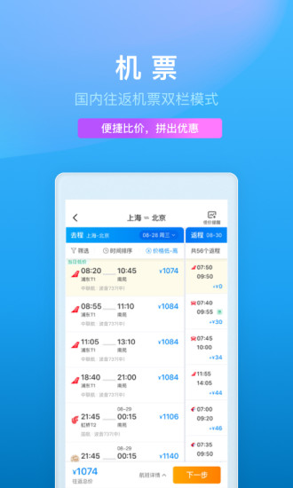 携程旅行app官方最新版破解版