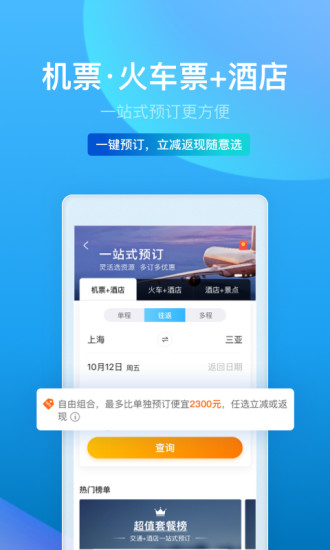 携程旅行app官方最新版最新版