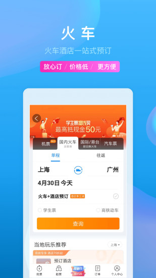 携程旅行app官方最新版免费版本