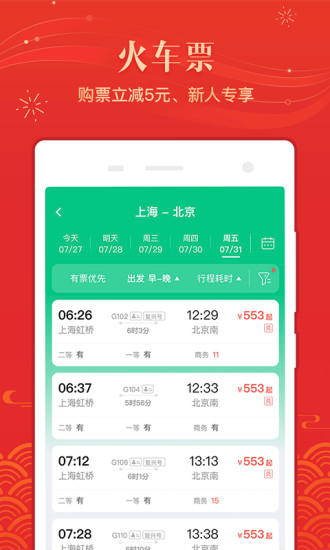 同程旅行app官方版下载