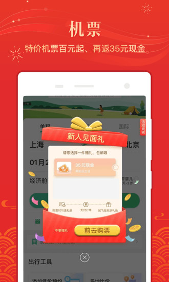 同程旅行app官方版最新版