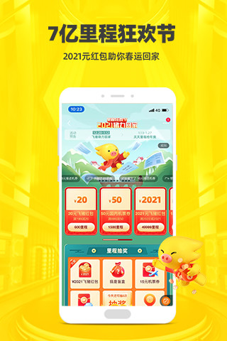 飞猪app2021安卓最新版