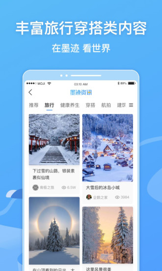 墨迹天气app2021最新版最新版