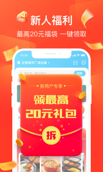 饿了么app2021最新版破解版