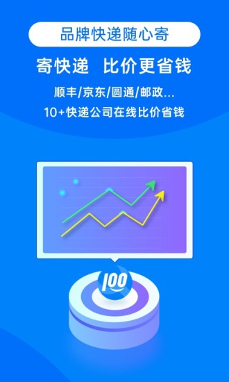 快递100去广告版破解版