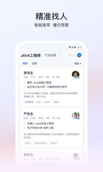 猎聘app2021安卓版下载