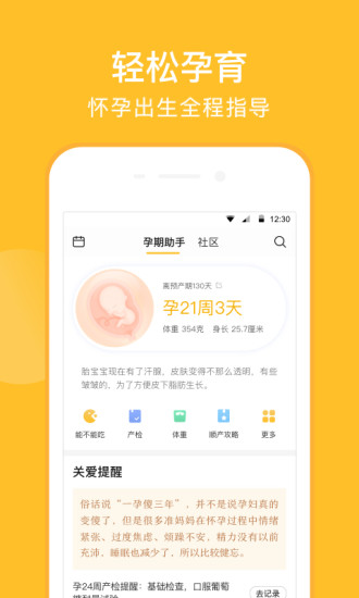 亲宝宝app官方版破解版